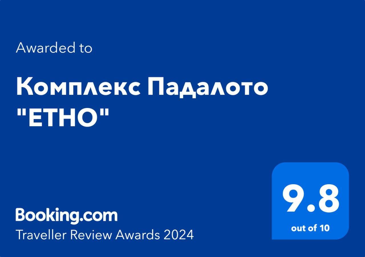 شقة Комплекс Падалото "Етно" سموليان المظهر الخارجي الصورة
